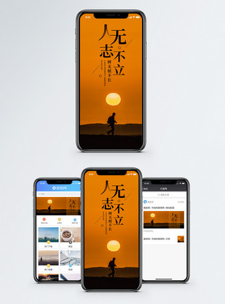 人无异国人无志不立手机海报配图模板