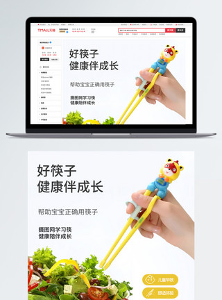 筷篓儿童学习筷详情页模板