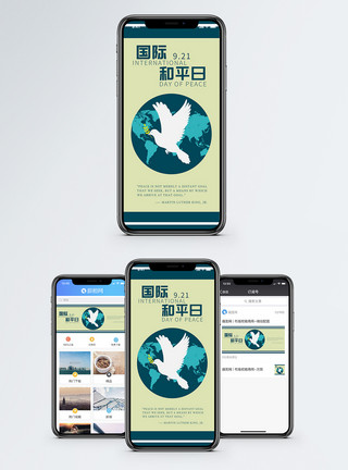 21比9国际和平日手机海报配图模板