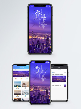 香港风景香港夜景手机海报配图模板