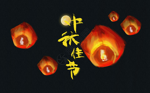 中秋节孔明灯背景图片