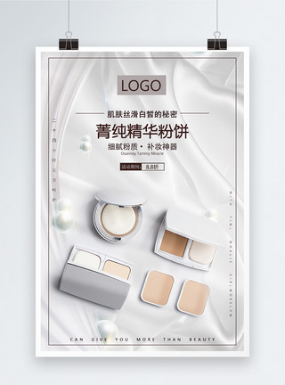 清新白背景化妆品海报模板