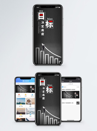进步的阶梯目标决定高度手机海报配图模板