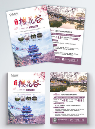 无锡梅园樱花谷旅游宣传单模板