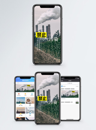 减少空气污染环保手机海报配图模板