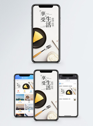 小清新烘焙享受生活手机海报配图模板