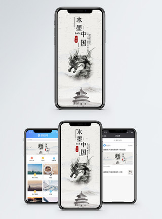 中国传统水墨中国手机海报配图模板
