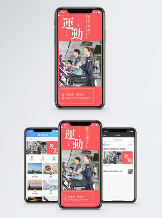 不要动我手机运动手机海报配图模板