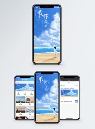 孤独手绘我怀念的手机海报配图模板