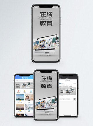 电脑手机微信在线教育手机海报配图模板