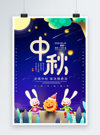 吃月饼女孩中秋节海报模板