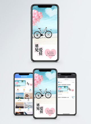 沙滩气球爱情手机海配图模板