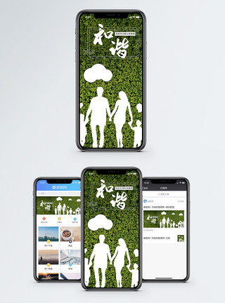 父亲母亲孩子和谐手机海报配图模板