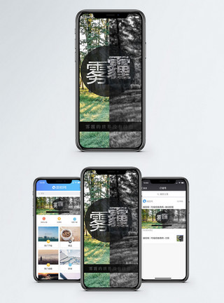 森林绿地雾霾手机海报配图模板