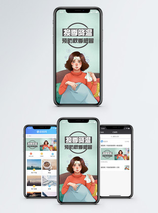 换季感冒预防秋季感冒手机海报配图模板