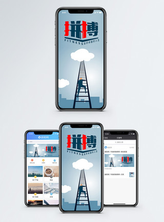 向上阶梯拼搏手机海报配图模板