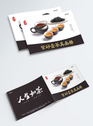 复古茶具紫砂壶茶具画册封面模板