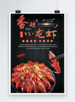 企业文化小龙虾美食宣传海报模板