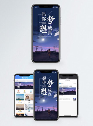 童话梦想梦想成真手机海报配图模板