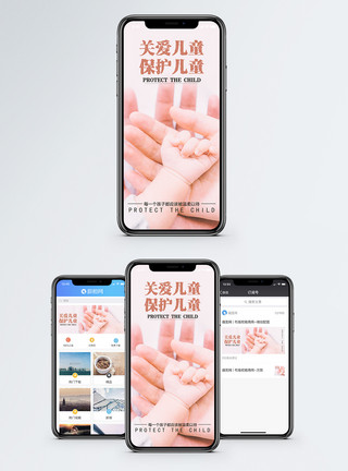 温暖呵护保护儿童手机海报配图模板