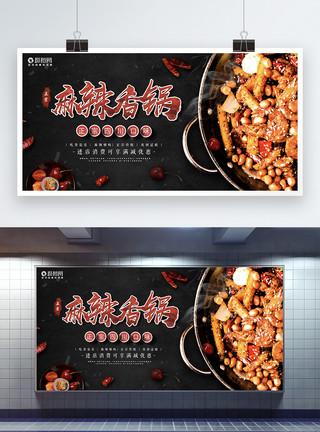 麻辣香锅美食促销展板模板