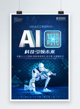 科技字体图片AI人工智能海报模板