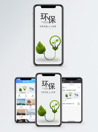环境照片环保手机海报配图模板