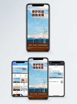 利用保护环境手机海报配图模板