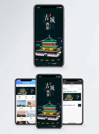 西安夜景素材西安旅游手机海报配图模板
