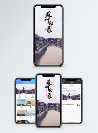 泰州老街苏州印象旅游海报配图模板