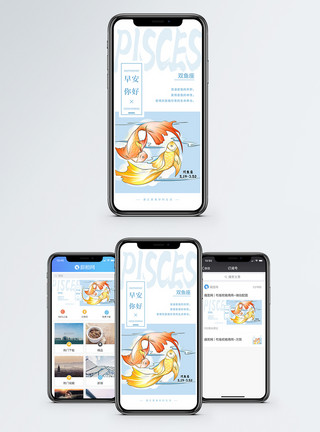 双鱼座海报双鱼座手机海报配图模板