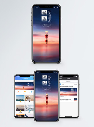 灯塔素材希望手机海报配图模板