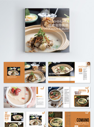 中餐菜品美食画册整套模板