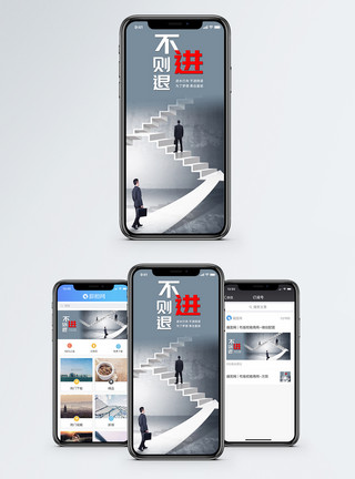 励志背景不进则退手机海报配图模板