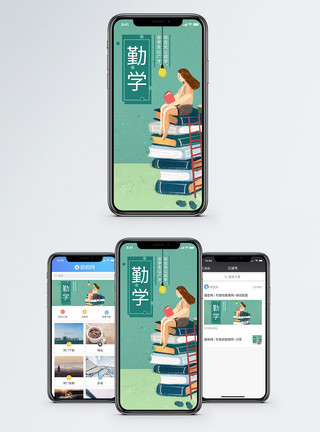 认真努力学习勤学手机海报配图模板