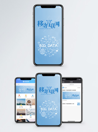智能扁平移动互联网手机海报配图模板