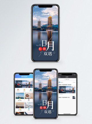 日月更替桂林日月双塔手机海报配图模板