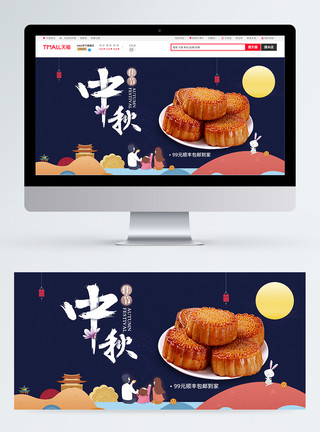 面食banner中秋月饼淘宝banner模板