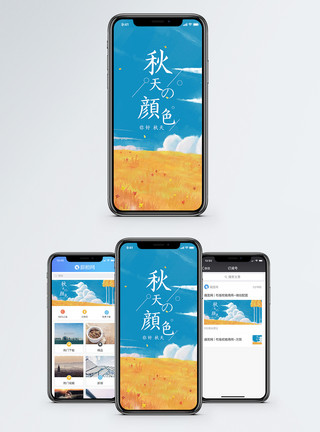 金秋活动你好秋天手机海报配图模板