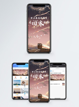 唯美轨道回家的路手机海报配图模板