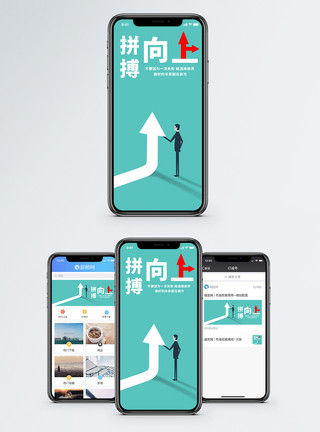 箭头向下拼搏向上手机海报配图模板