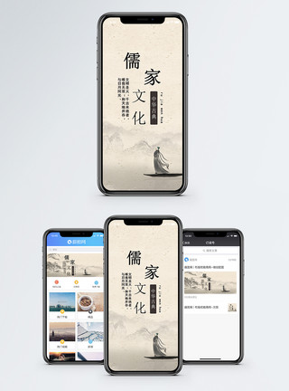 儒家背景儒家文化 手机海报配图模板