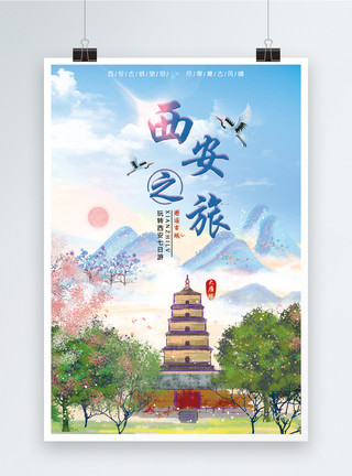风景蓝天西安之旅旅行海报模板