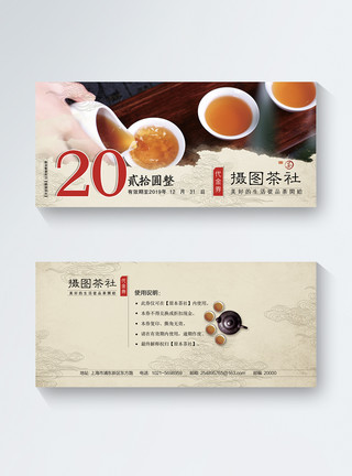 20元话费摄图茶社优惠券模板