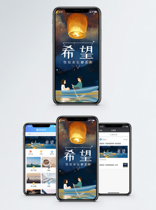 孔明灯许愿余生都是你手机海报配图模板