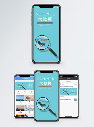 科技数据信息图科技手机海报配图模板