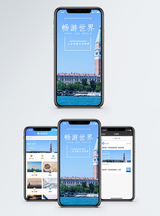威尼斯畅游世界手机海报配图模板