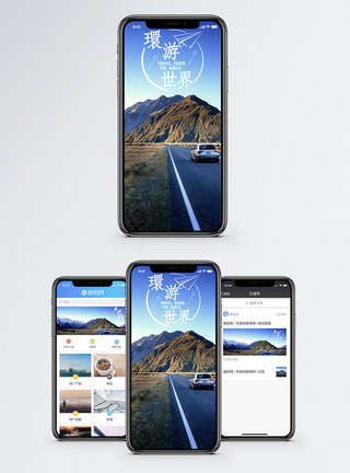 新西兰北岛环游世界手机海报配图模板