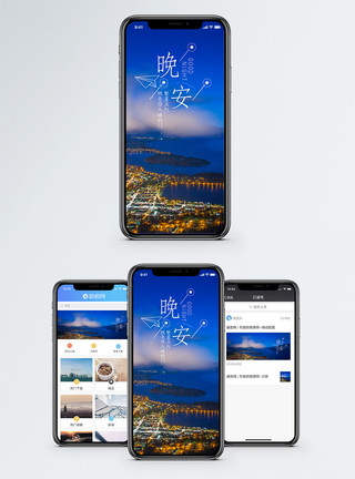 新西兰北岛晚安手机海报配图模板