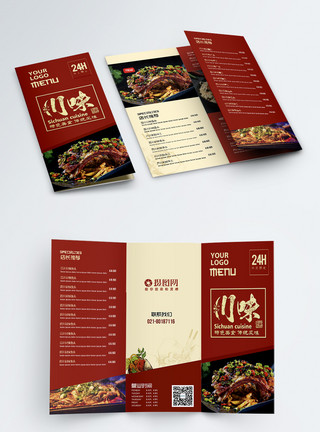 餐饮店宣传费川菜馆三折页菜单模板